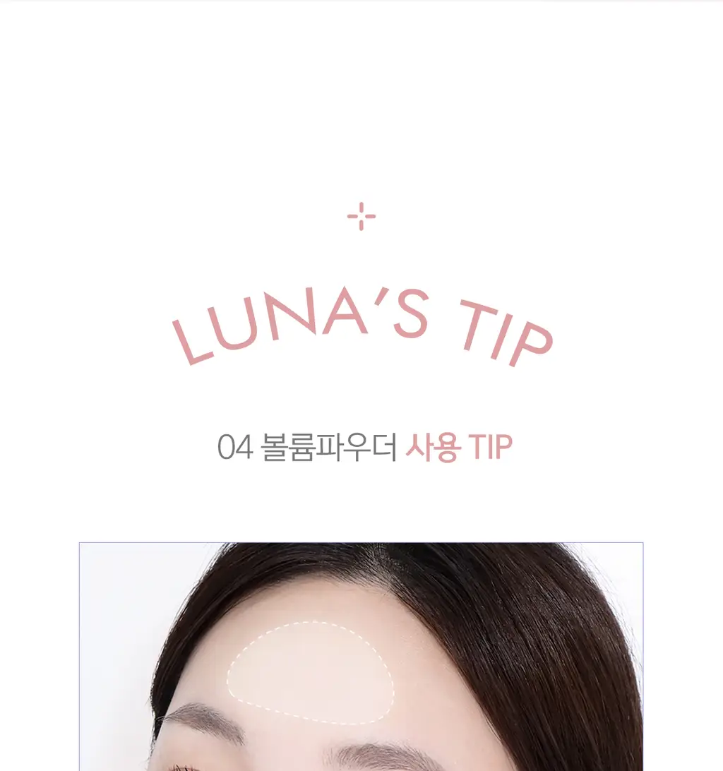 [톤보정파우더] 루나 프로 포토 피니셔 블러 파우더 팩트 4colors (단품/기획) 상세페이지 23